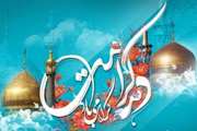 آغاز دهه کرامت گرامی باد