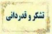 عید غدیر خم در اداره كل دامپزشكی هرمزگان