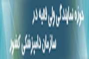 نمایندگی ولی‌ فقیه در سازمان دامپزشكی: آیین‌نامه كشتار دام و طیور در حال تدوین است