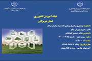 دوره آموزشی ملی؛ پیشگیری و کنترل بیماری لکه سفید میگو در مراکز  تکثیر و مزارع پرورش میگو به صورت وبیناری توسط دکتر کامبیز امجدی گلپایگانی معاونت سلامت اداره کل دامپزشکی استان هرمزگان، برگزار می گردد.