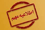 به اطلاع آن دسته از واجد شرایط مصاحبه (معرفی شده در سایت سازمان سنجش آموزش کشور) ، می رساند : با توجه به جلوگیری از گسترش بیماری کووید – 19 این سازمان در نظر دارد مصاحبه تخصصی هشتمین آزمون استخدام مشترک فراگیر سال 1399 را به صورت وبینار (ویدئو کنفرانس) برگزار نماید به همین منظور داوطلبان واجد شرایط مصاحبه موظفند جهت شرکت در مصاحبه استخدامی با به همراه داشتن اصل و کپی مدارک ذیل ، طبق زمانبندی مندرج در جداول پیوست به ادارات کل دامپزشکی استان شغل مورد تقاضا مراجعه نمایند .