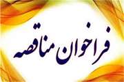 فراخوان مناقصه عمومی یک مرحله ای امور خدماتی و پشتیبانی اداره کل دامپزشکی استان هرمزگان