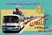 مدیرکل دامپزشکی استان هرمزگان به منظور گرامیداشت سالروز آغاز بازگشت آزادگان سرافراز را به میهن عزیزمان ایران اسلامی، پیامی صادر نمود