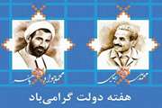 پیام تبریک مدیرکل دامپزشکی استان هرمزگان، همزمان با فرا رسیدن هفته دولت و تبریک روز کارمند به تلاشگران خانواده بزرگ دامپزشکی 