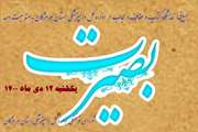برپایی نمایشگاه کتاب و عفاف و حجاب در اداره کل دامپزشکی استان هرمزگان به مناسبت دهه بصیرت و میثاق با ولایت