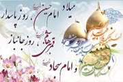 حلول ماه مبارک شعبان المعظم، ماه پیامبر اعظم(ص) ماه عشق و رحمت خداوندی و اعیاد خجسته شعبانیه بر تمام ولایت مداران مبارک باد