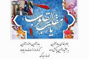 دکتر محمد جانباز مدیرکل دامپزشکی استان هرمزگان، در آستانه نوروز 1401 طی پیامی، بهار طبیعت و زنده و پویا شدن زمین را تبریک گفت. 