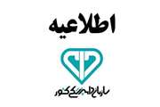 اداره کل امور اداری سازمان دامپزشکی کشور از تمام داوطلبان معرفی شده در آزمون اختصاصی فرزندان شهید و جانباز 70 درصد و بالاتر سال1400 برای سازمان دامپزشکی کشور خواست تا مدارک لازم را به اداره کل دامپزشکی استان شغل محل مورد تقاضا ارائه دهند.
