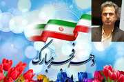 سرپرست اداره کل دامپزشکی استان هرمزگان، طی پیامی؛ فرا رسیدن ایام الله دهه فجر را، تبریک گفت