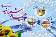 سرپرست اداره کل دامپزشکی استان هرمزگان در آستانه فرا رسیدن ماه شعبان، طی پیامی؛ اعیاد شعبانیه را تبریک گفت