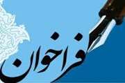 اطلاع رسانی اعلام نیاز فعالیت در مشاغل مرتبط با بخش غیردولتی حوزه دارو و درمان دامپزشکی استان هرمزگان، صورت پذیرفت
