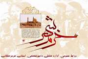 پیام دکتر مصطفی فخرآبادی پور مدیرکل دامپزشکی استان هرمزگان، در سالروز جانفشانی رزمندگان اسلام و فتح خرمشهر