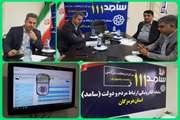 مدیرکل دامپزشکی استان هرمزگان با حضور در دفتر ارتباطات مردمی نهاد ریاست جمهوری (سامد) به تماس های مردمی پاسخ داد