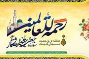مدیرکل دامپزشکی استان هرمزگان در پیامی فرا رسیدن هفته وحدت و میلاد منور نبی مکرم اسلام حضرت محمد مصطفی (ص) و امام جعفر صادق (ع) را تبریک گفت