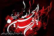السلام علیک یا ابا عبدالله الحسین (ع)