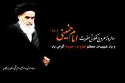 فرا رسیدن ایام حزن انگیز چهاردهم و پانزدهم خردادماه، تسلیت باد
