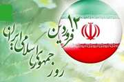 آری؛ به جمهوری اسلامی ایران