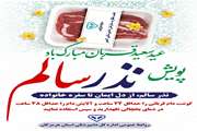 توصیه بهداشتی اداره کل دامپزشکی هرمزگان در ایام عرفه و عید قربان 
