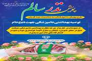 توصیه بهداشتی دامپزشکی هرمزگان در ایام عرفه و عید قربان 