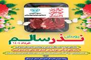 توصیه بهداشتی اداره کل دامپزشکی استان هرمزگان در ایام عرفه و عید قربان 