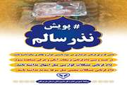 توصیه بهداشتی اداره دامپزشکی استان هرمزگان در ایام عرفه و عید قربان 