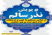 توصیه بهداشتی دامپزشکی استان هرمزگان در ایام عرفه و عید قربان 