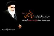 سی و ششمین سالگرد رحلت ملکوتی بنیانگذار جمهوری اسلامی ایران حضرت امام خمینی (ره) تسلیت باد