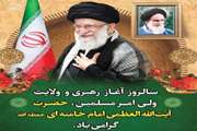 پیام تبریک روابط عمومی اداره کل دامپزشکی استان هرمزگان به مناسبت انتخاب آیت الله خامنه ای مدظله العالی به مقام رهبری 