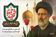 دومین رئیس جمهور شهید 