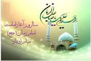 سالروز آغاز امامت و ولایت امام زمان (عج) تبریک و تهنیت باد