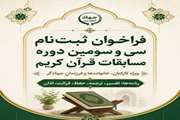 شرکت در سی و سومین دوره مسابقات قرآن کریم ویژه کارکنان، خانواده‌ها و فرزندان جهادگر 