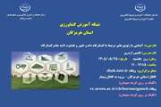 برگزاری دوره آموزشی آشنایی با زئونوزهای مرتبط با کشتارگاه دام و طیور و قضاوت لاشه‌ها