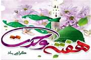 هفته وحدت یادآور ارزش والای اتحاد، همدلی و برادری میان مسلمانان است .