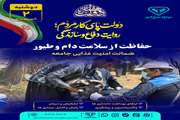 حفاظت از سلامت دام و طیور، ضمانت امنیت غذایی جامعه 