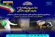 پیشگیری و کنترل بیماری های مشترک بین انسان و حیوان