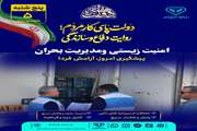 امنیت زیستی و مدیریت بحران 
