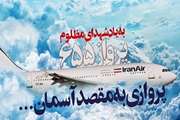 پیام دامپزشکی هرمزگان به مناسبت سالروز حمله ددمنشانه ناوگان آمریکای جنایتکار به هواپیمای مسافربری جمهوری اسلامی ایران