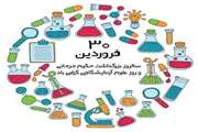 همکاران گرامی اداره کل دامپزشکی استان هرمزگان، به ویژه همکاران پرتلاش آزمایشگاه کنترل کیفی فرآورده های خام دامی و پایش باقی مانده ها