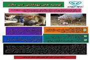 توصیه های دامپزشکی استان هرمزگان در خصوص پیشگیری از بیماری تب مالت