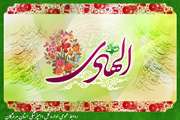 سالروز میلاد باسعادت حضرت علی النقی امام هادی علیه السلام مبارک باد