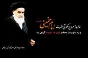 سالگرد رحلت ملکوتی بنیانگذار جمهوری اسلامی ایران حضرت امام خمینی (ره) تسلیت باد
