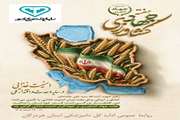 هفته جهاد کشاورزی، فرصتی مغتنم برای تجلیل از همت والای مردان و زنان پرتلاش عرصه کشاورزی در جنگ تحمیلی است؛ کسانی که با عشق و اراده‌ی راسخ، در سخت‌ترین شرایط و با کمترین امکانات، امنیت غذایی جامعه را تضمین نموده و سنگربانان خط مقدم توسعه پایدار و تولید کشور به شمار می‌آیند.