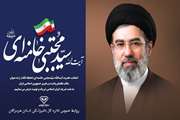 مجلس خبرگان رهبری در بیانیه ای، آیت الله «سید مجتبی حسینی خامنه‌ای» را به عنوان رهبر جدید انقلاب اسلامی ایران تعیین و معرفی کرد.