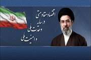 حضرت آیت‌الله سید مجتبی خامنه‌ای، رهبر معظم انقلاب، سال ۱۴۰۵ «اقتصاد مقاومتی در سایه وحدت ملی و امنیت ملی» نام‌گذاری کردند.