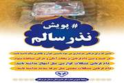 توصیه بهداشتی اداره کل دامپزشکی استان هرمزگان در آستانه فرا رسیدن روز عرفه و عید سعید قربان 