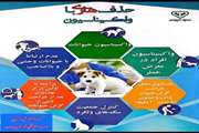 حذف هاری(واکسیناسیون)