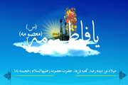 میلاد بانوی مهر و وفا، مظهر جود و سخا، حضرت معصومه علیهاالسلام مبارک باد
