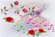 ولادت جوان بنی هاشمی، حضرت علی اکبر و روز جوان مبارک باد 