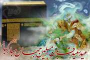 عید قربان عید عبادت و بندگی و عید اطاعت از قادر یکتا برشما تهنیت باد.