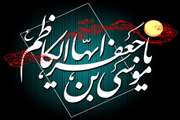 شهادت امام موسی کاظم علیه السلام تسلیت باد